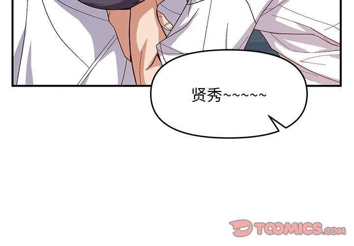 邻居跑路中 - 第26話 - page 3