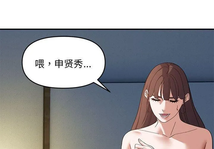 邻居跑路中 - 第26話 - page 4