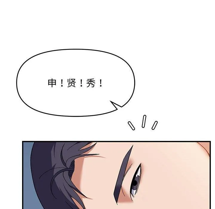 邻居跑路中 - 第26話 - page 6