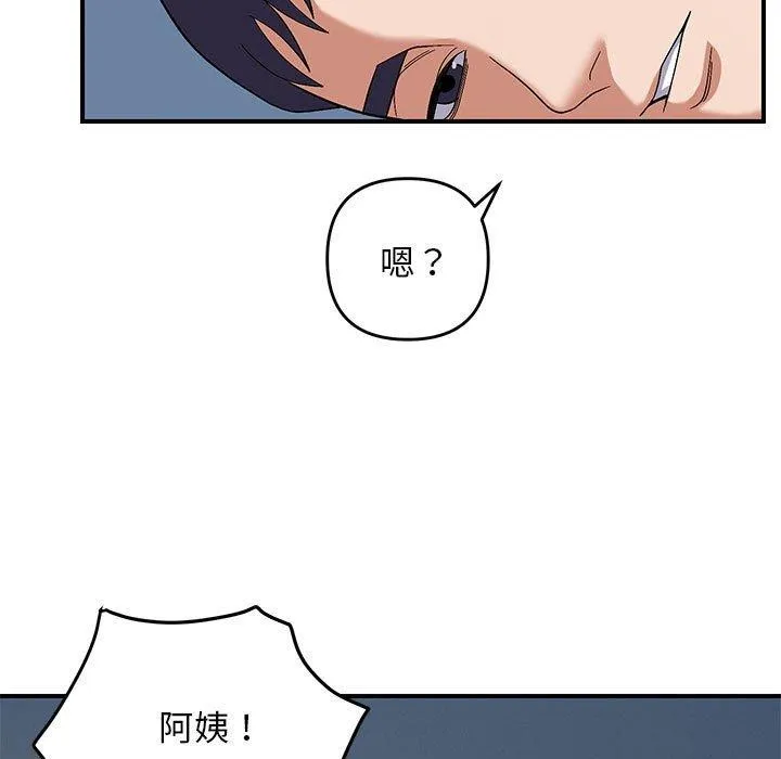 邻居跑路中 - 第26話 - page 7
