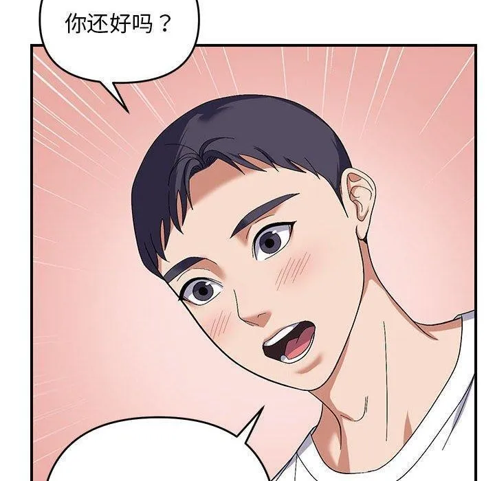 邻居跑路中 - 第26話 - page 10