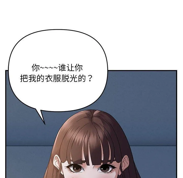 邻居跑路中 - 第26話 - page 13