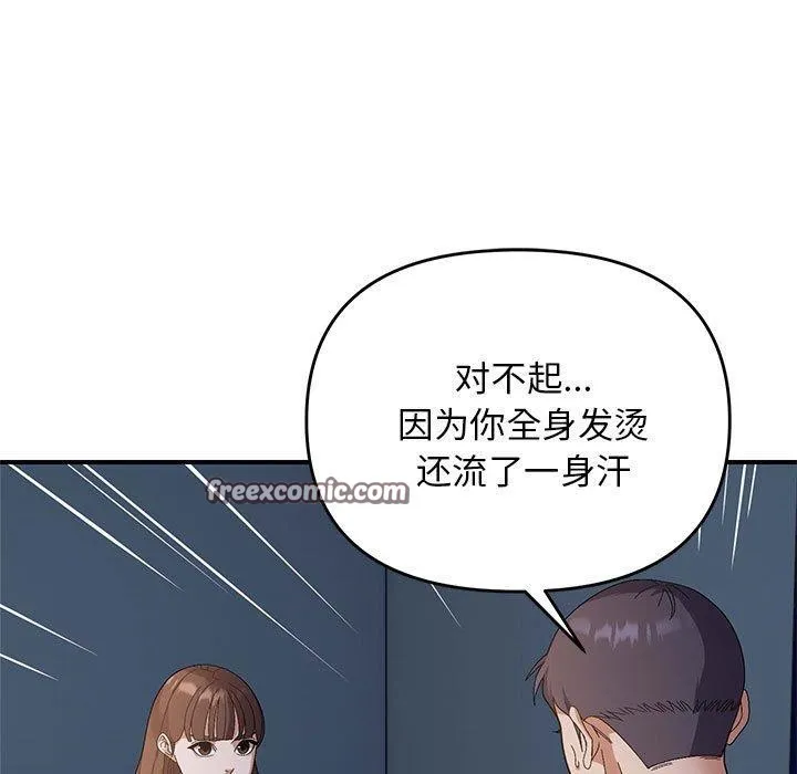 邻居跑路中 - 第26話 - page 16