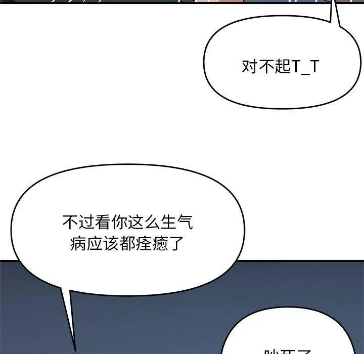 邻居跑路中 - 第26話 - page 18