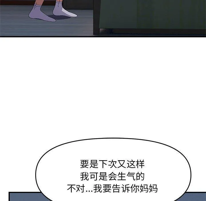 邻居跑路中 - 第26話 - page 20