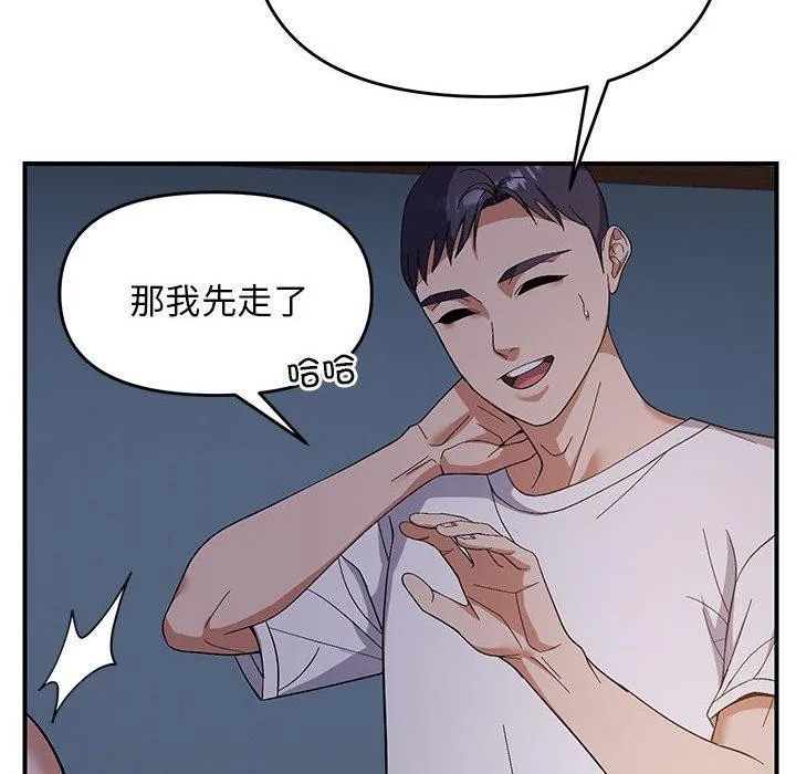 邻居跑路中 - 第26話 - page 23