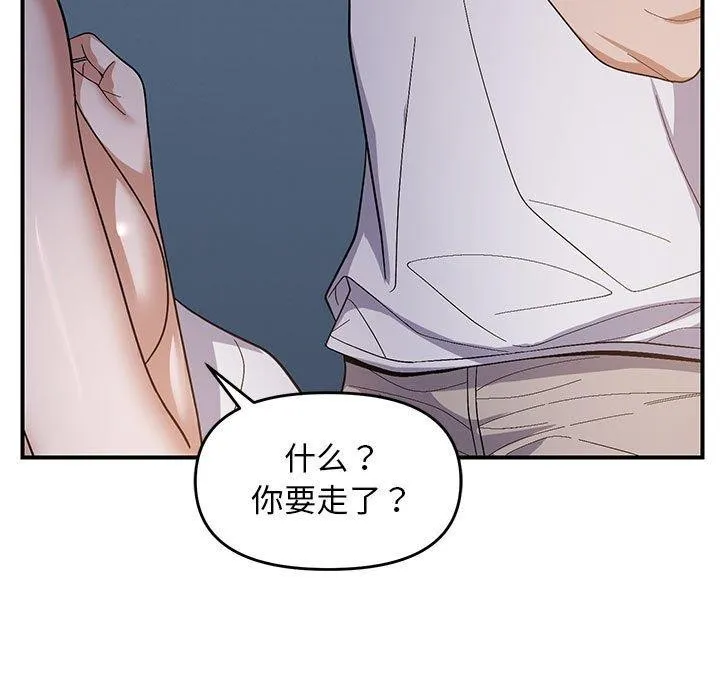 邻居跑路中 - 第26話 - page 24