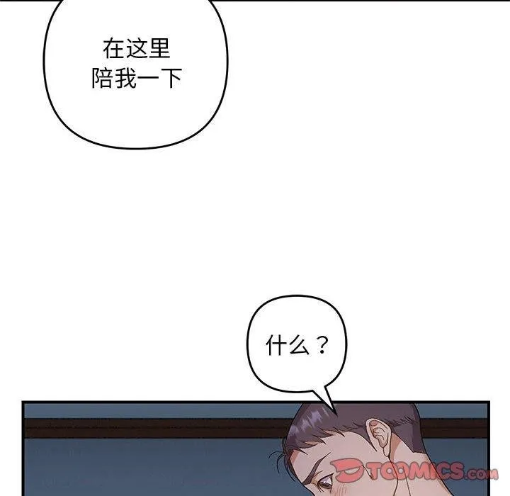 邻居跑路中 - 第26話 - page 27