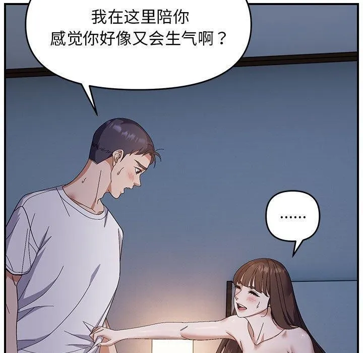 邻居跑路中 - 第26話 - page 30