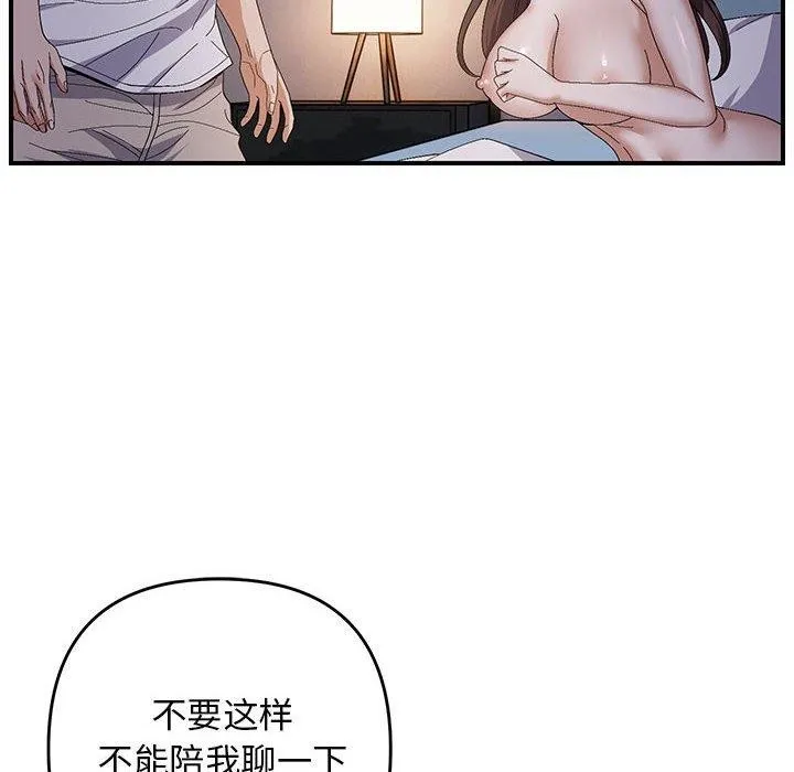 邻居跑路中 - 第26話 - page 31