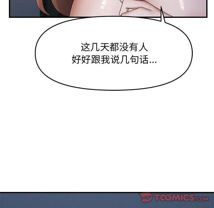 邻居跑路中 - 第26話 - page 33