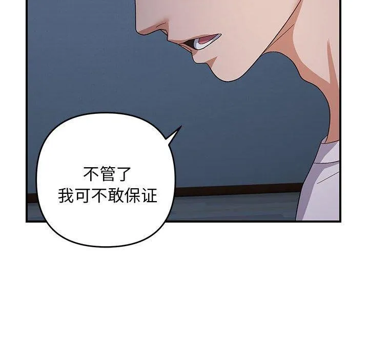 邻居跑路中 - 第26話 - page 37