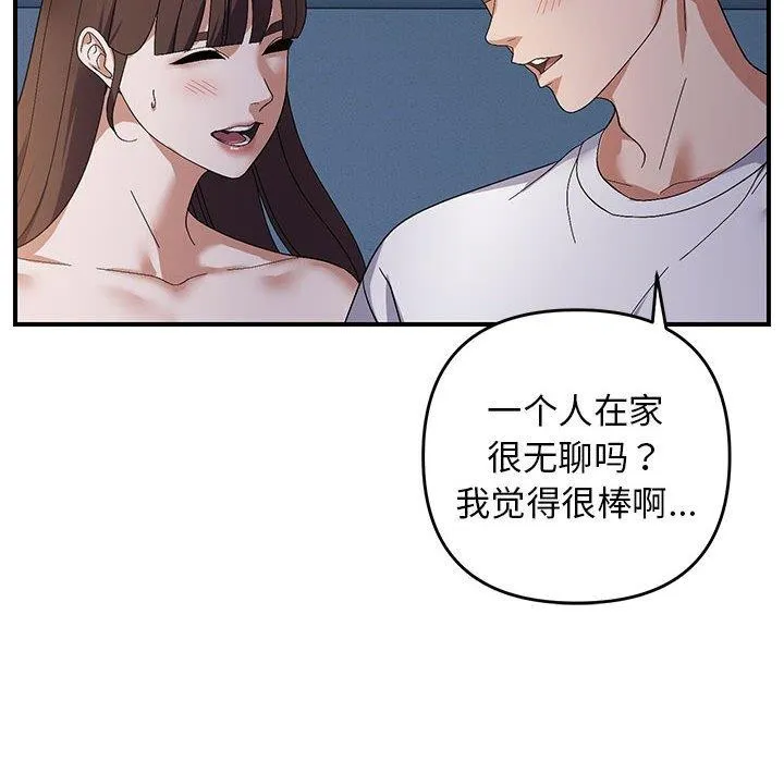 邻居跑路中 - 第26話 - page 43