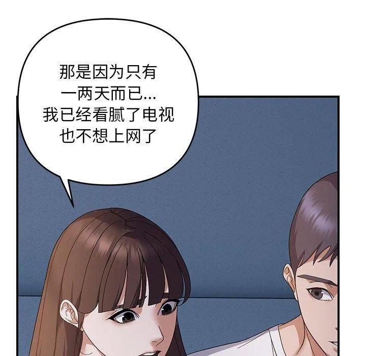 邻居跑路中 - 第26話 - page 44