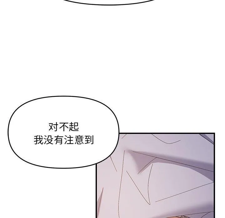 邻居跑路中 - 第26話 - page 46