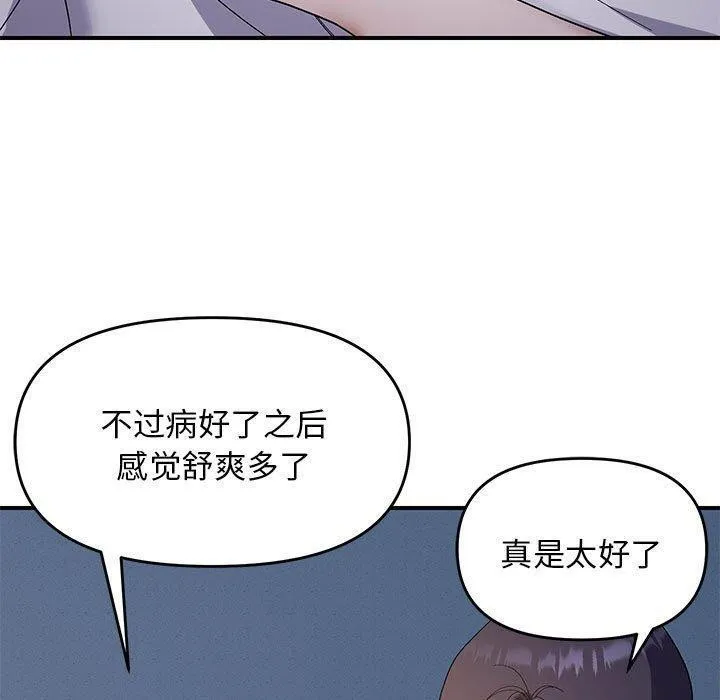 邻居跑路中 - 第26話 - page 50