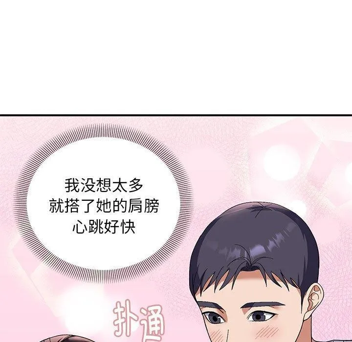 邻居跑路中 - 第26話 - page 56