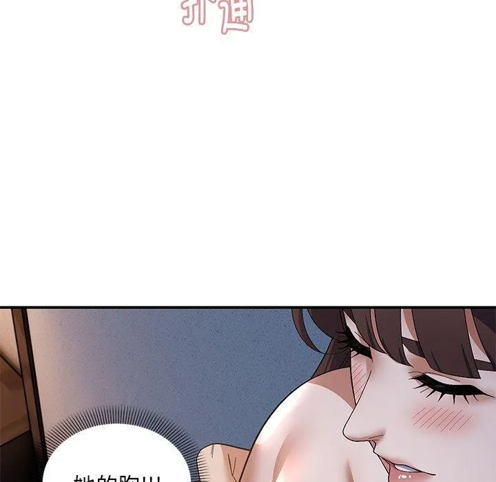 邻居跑路中 - 第26話 - page 58