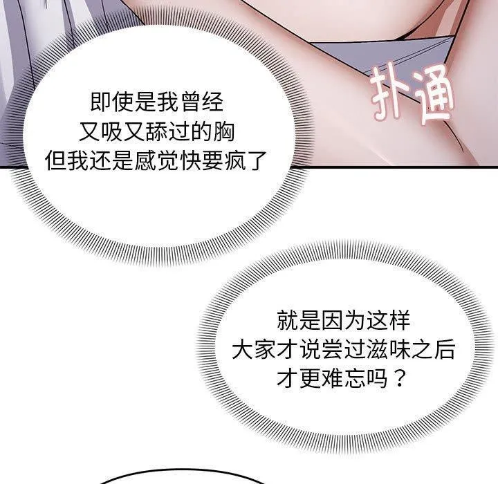 邻居跑路中 - 第26話 - page 60