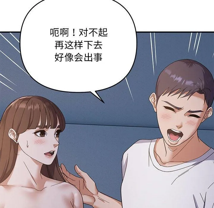 邻居跑路中 - 第26話 - page 61