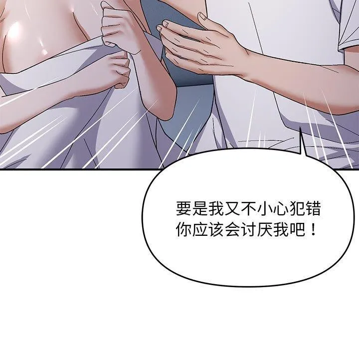 邻居跑路中 - 第26話 - page 62