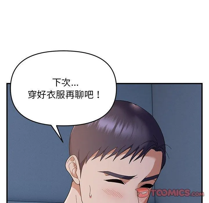 邻居跑路中 - 第26話 - page 63
