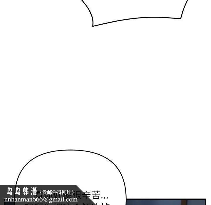 邻居跑路中 - 第26話 - page 67