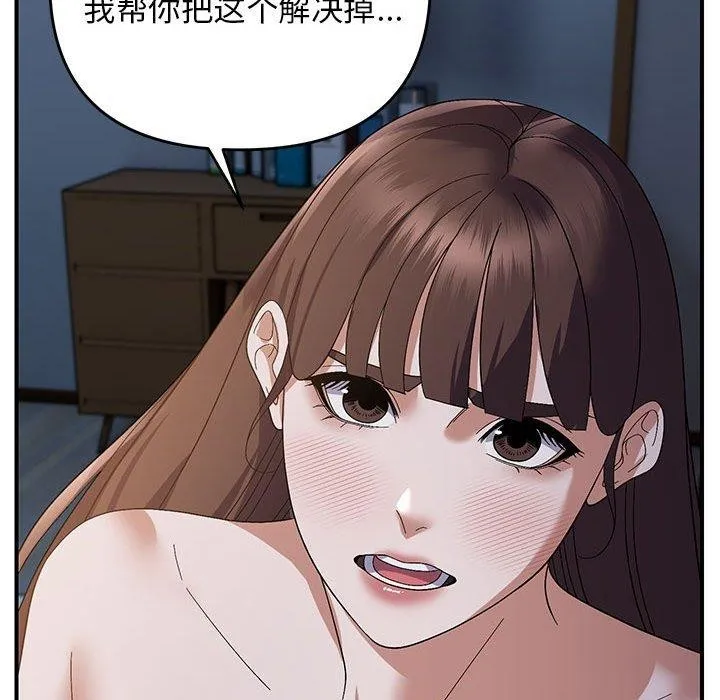 邻居跑路中 - 第26話 - page 68