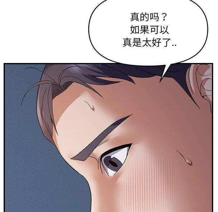 邻居跑路中 - 第26話 - page 70