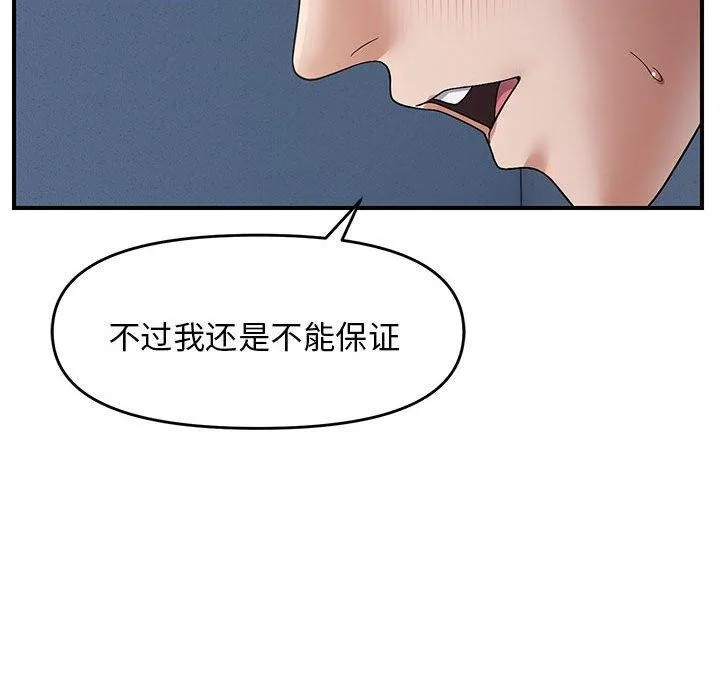 邻居跑路中 - 第26話 - page 71