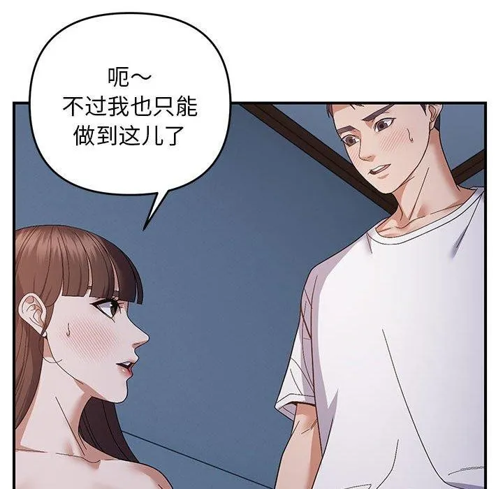 邻居跑路中 - 第26話 - page 72