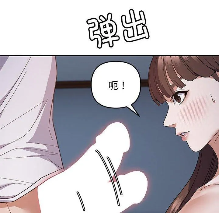 邻居跑路中 - 第26話 - page 74