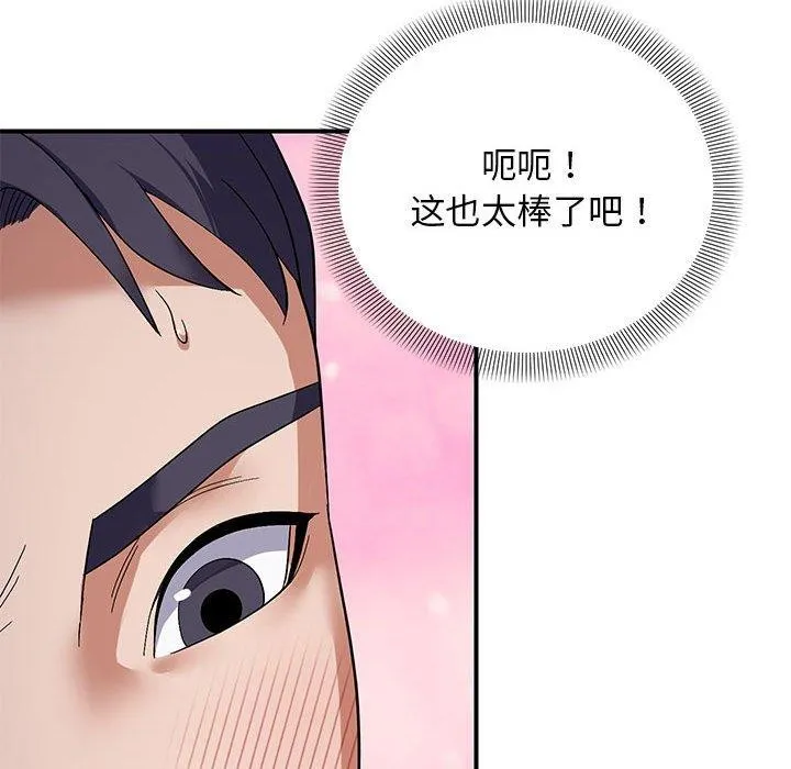 邻居跑路中 - 第26話 - page 82