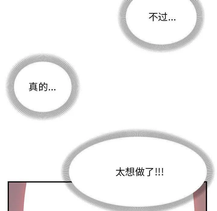 邻居跑路中 - 第26話 - page 86
