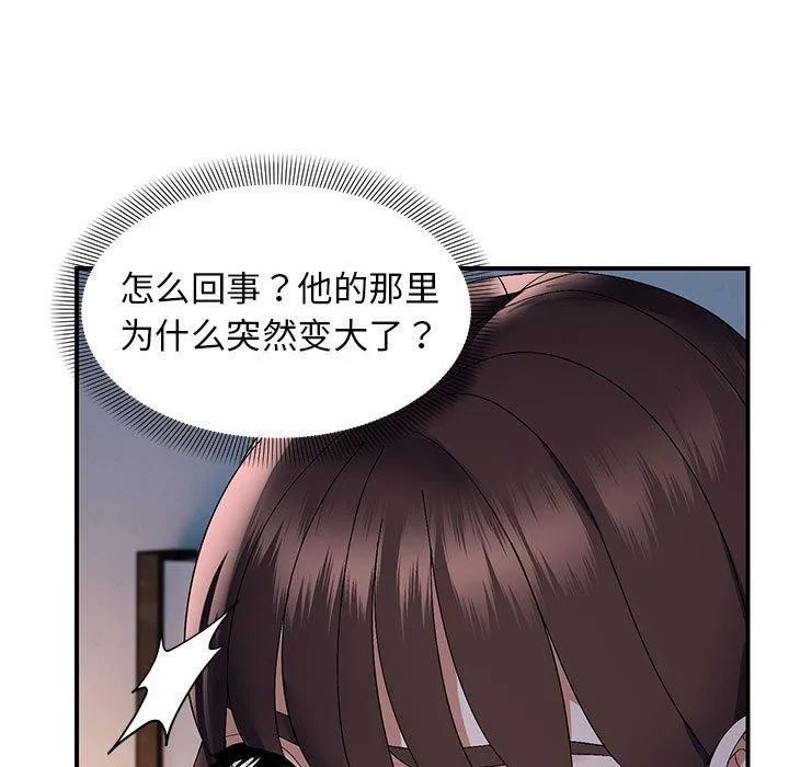 邻居跑路中 - 第26話 - page 89