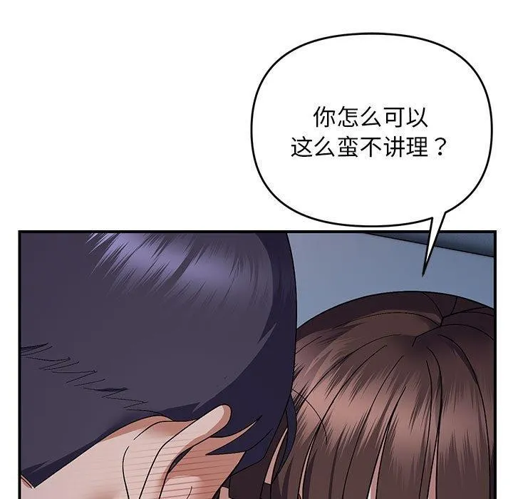 邻居跑路中 - 第26話 - page 103