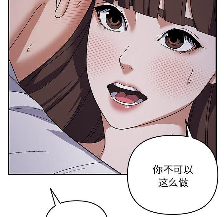 邻居跑路中 - 第26話 - page 104