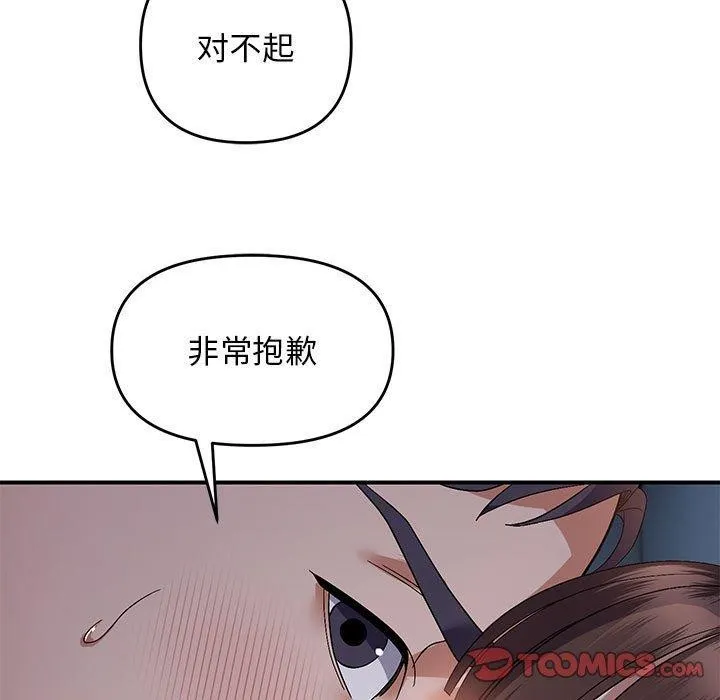 邻居跑路中 - 第26話 - page 105
