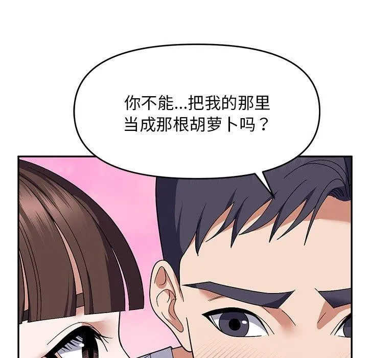 邻居跑路中 - 第26話 - page 107