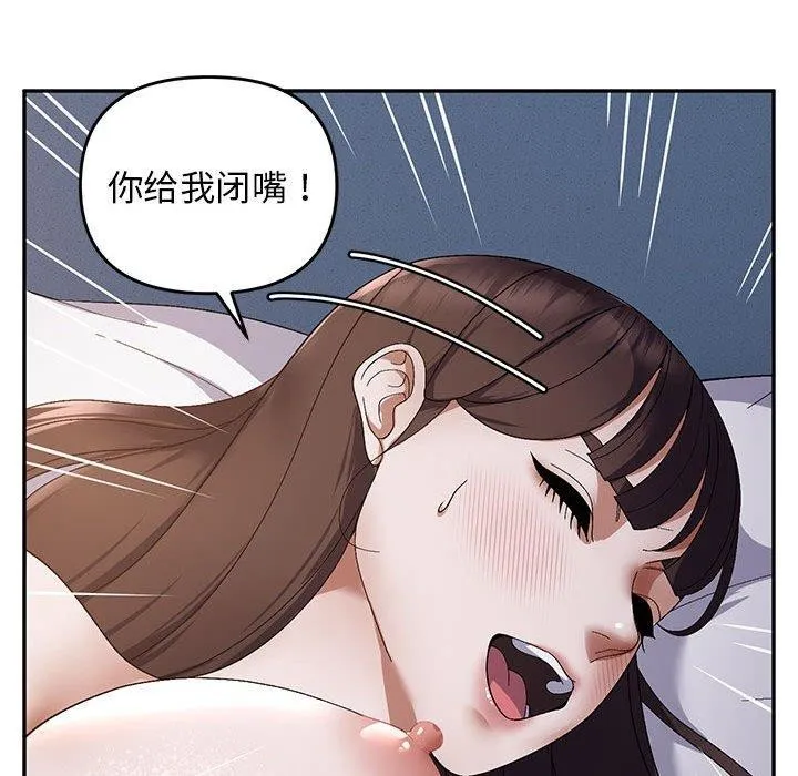 邻居跑路中 - 第26話 - page 116