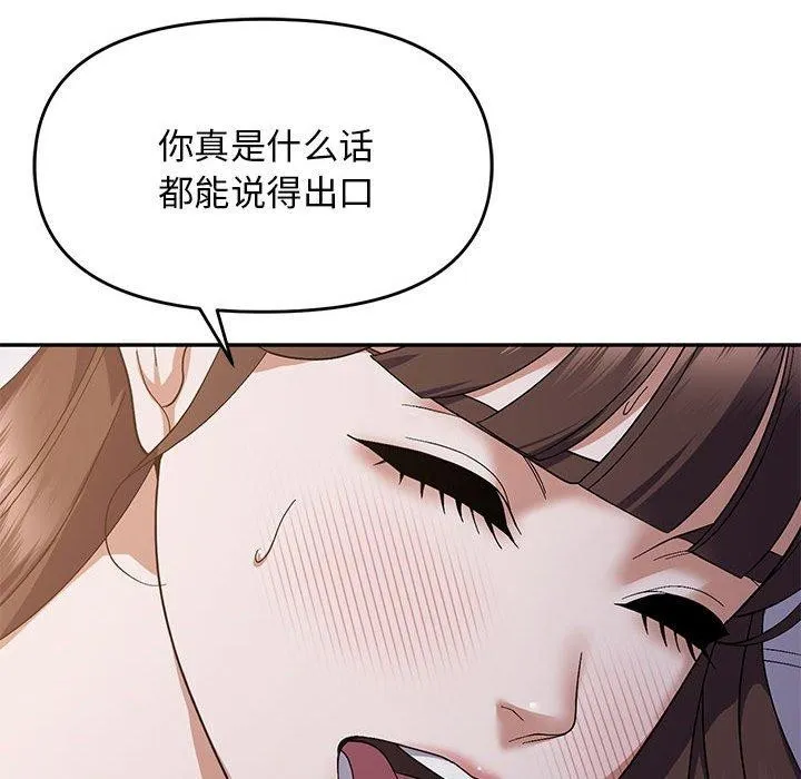邻居跑路中 - 第26話 - page 118