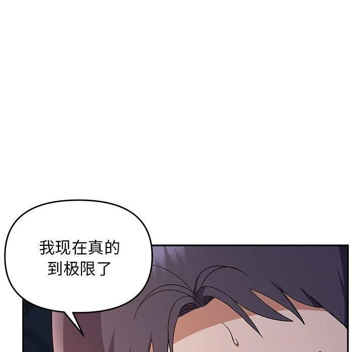 邻居跑路中 - 第26話 - page 122
