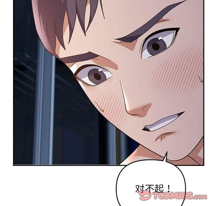 邻居跑路中 - 第26話 - page 123