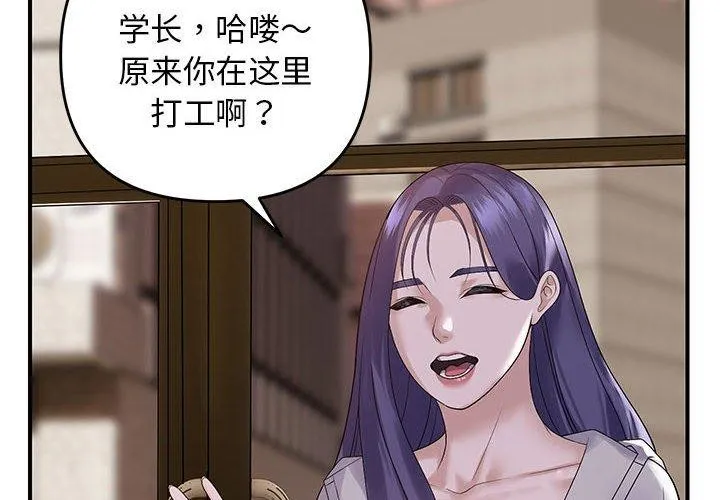 邻居跑路中 - 第34話 - page 2