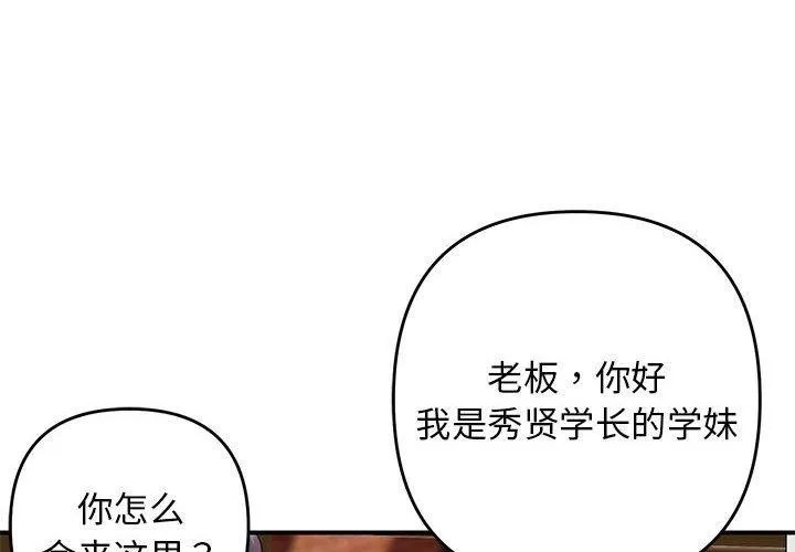 邻居跑路中 - 第34話 - page 4