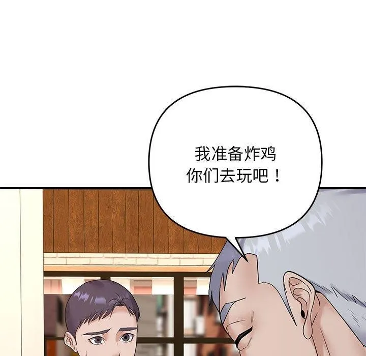 邻居跑路中 - 第34話 - page 7