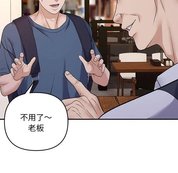 邻居跑路中 - 第34話 - page 8