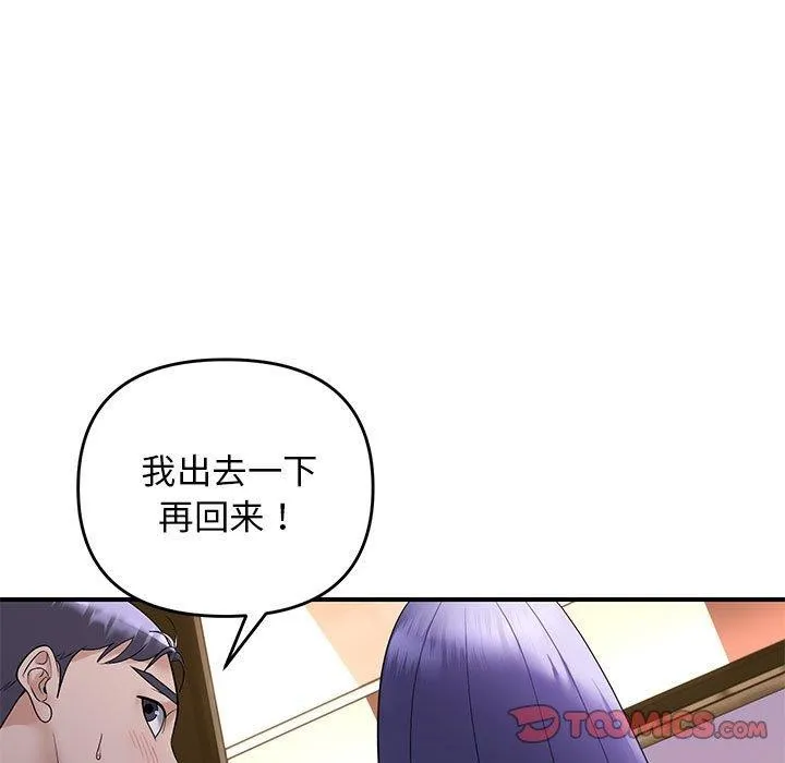 邻居跑路中 - 第34話 - page 9