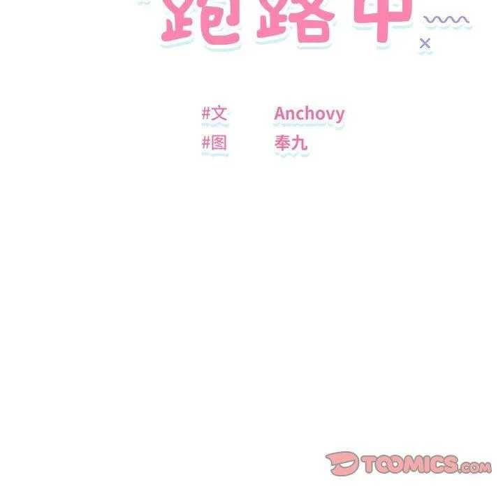 邻居跑路中 - 第34話 - page 14