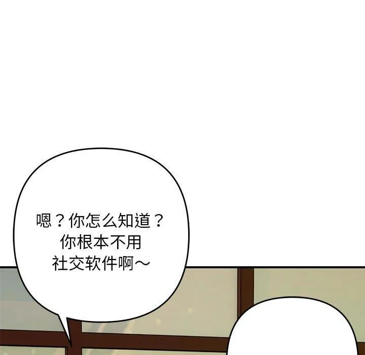 邻居跑路中 - 第34話 - page 23
